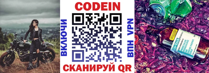 Кодеин Purple Drank  Купить закладки  Волосово 